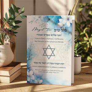 Jewish Baby Boy Blessing Card Gift Printable Judaica Blessing Brit Milah Baby Naming Showers Birthdays Nursery Wall Decor DIGITAL DOWNLOAD.
