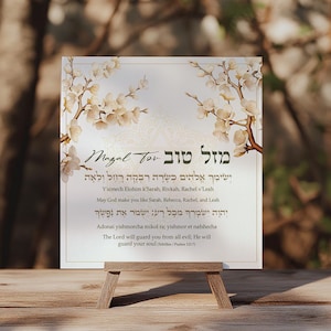 Jewish Baby Girl Blessing Card Gift Printable Judaica Prayer Brit Milah Baby Naming Showers Birthdays Nursery Wall Decor DIGITAL DOWNLOAD.