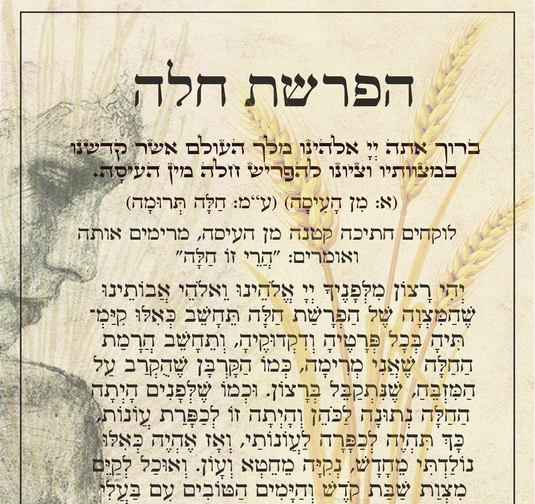 Hafrashat Challah hebrew Printable Blessing Card Jewish Etsy Hafrashat Challah hebrew Printable Blessing Card Jewish Etsy