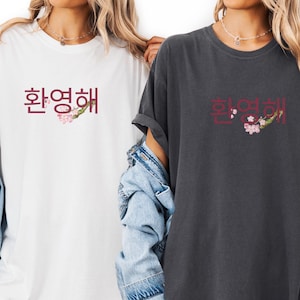 Maglietta Comfort Colors in lingua coreana, maglietta Hangul, maglietta per guardare i K-drama, regalo d'amore coreano, maglietta di benvenuto coreana