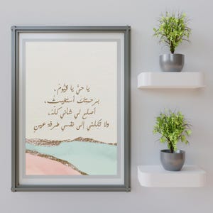 Islamic Wall Art: Ya Hayyu Ya Qayyum Arabic Calligraphy (Digital Download)