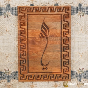 Ya Allah Islamic Wall Art – Arabic Calligraphy Wood Engraving – Religious Muslim Gift – Handmade Islamic Decor for Spiritual Homes