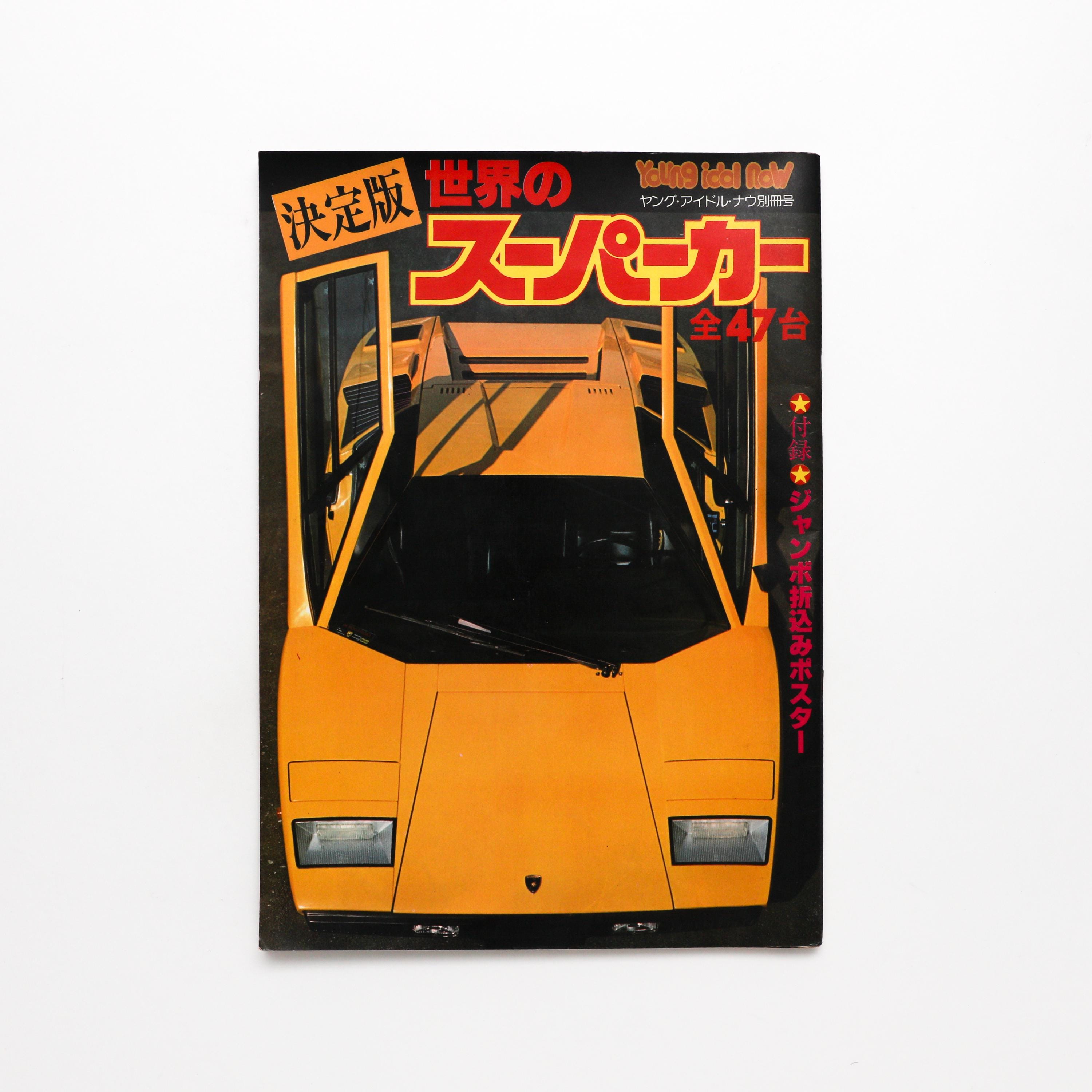 Japanese Car Magazines - Etsy
