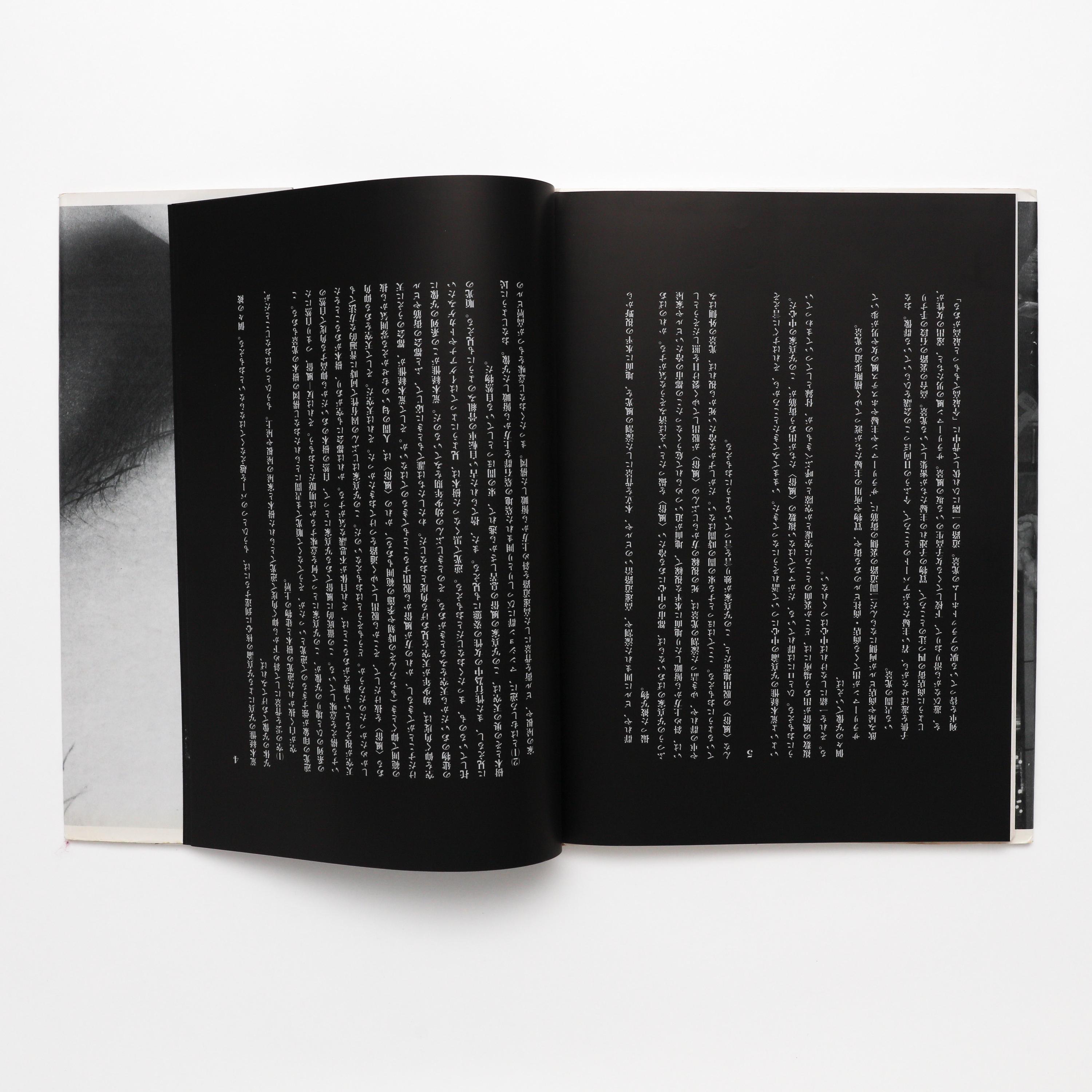 アート・デザイン・音楽 AaT RooM/NOBUYOSHI ARAKI Nobuyoshi Araki: Shukei, Aat Room, 1995 | Bookshop Le Plac'Art Photo