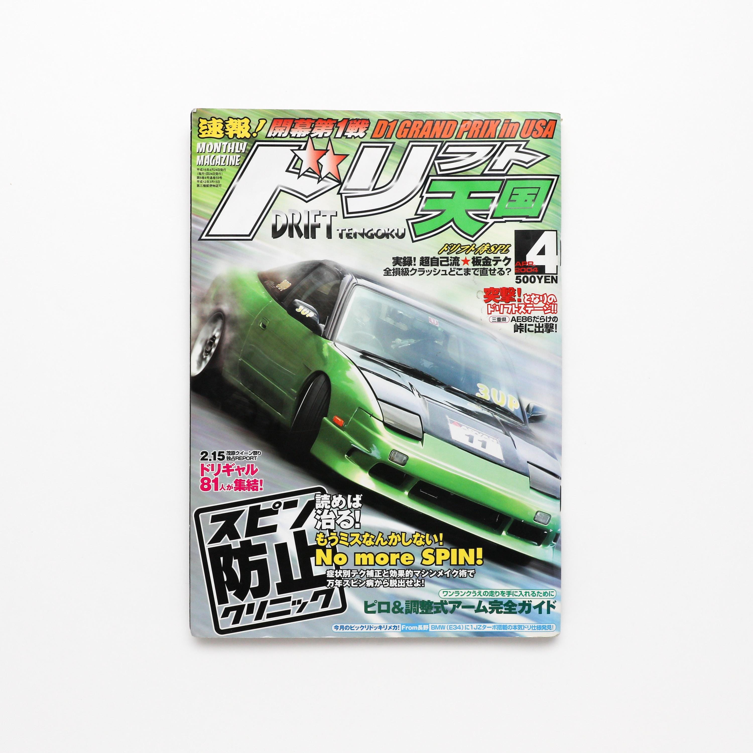 Japanese Drift Magazine - Vintage Coffee Table Book, MCM