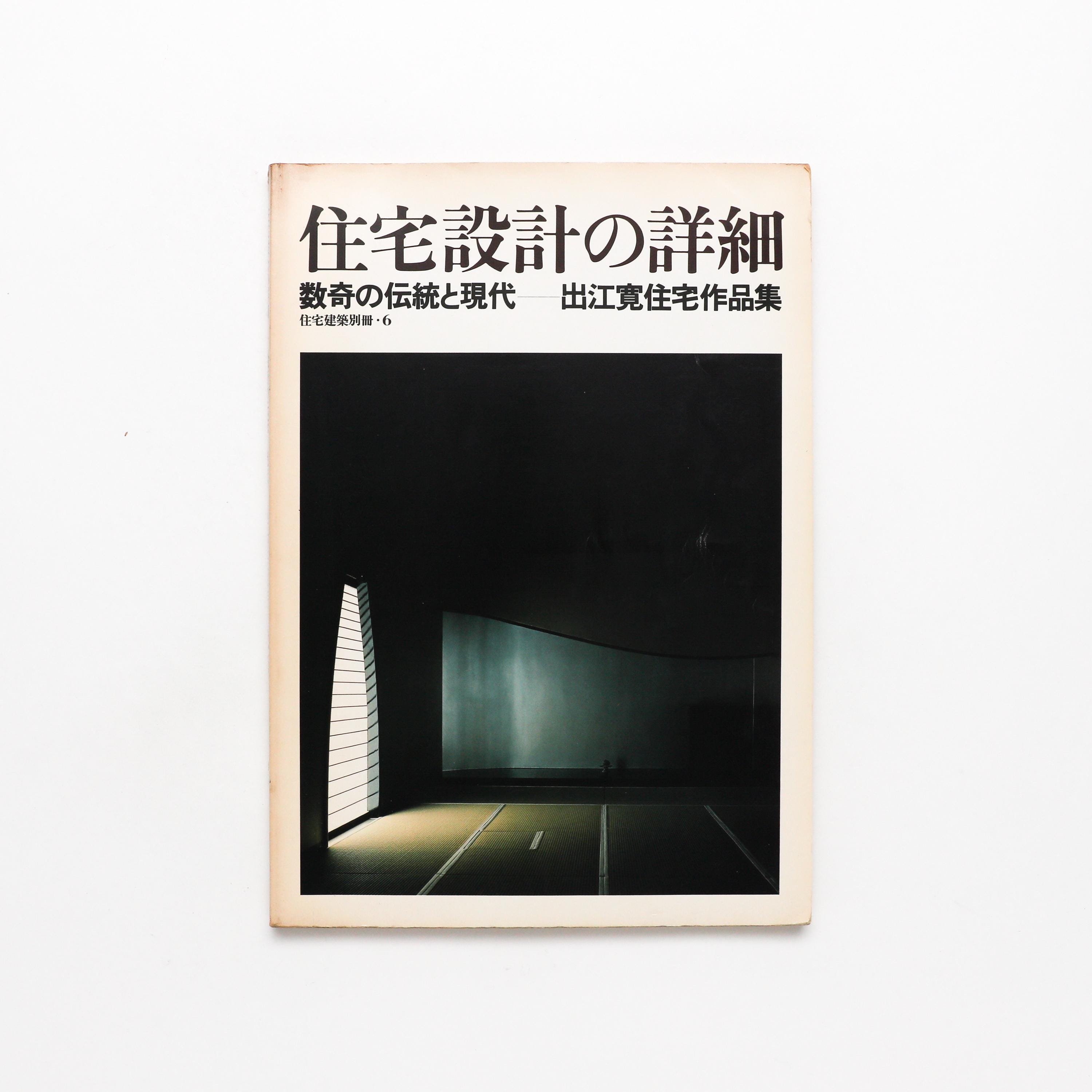 Japanese Architecture Magazine - Vintage Coffee Table Book