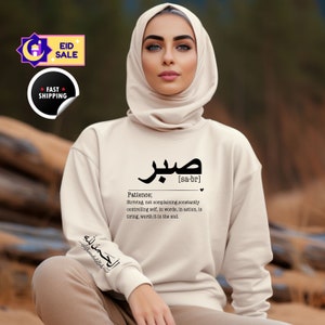 SABR Patience definition Sweatshirt Alhamdulillah shirt, Ramadan Sweatshirt with Sleeve Ramadan Gift Ramadan Mubarak Shirt Eid Mubarak Gift