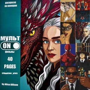 Peut inclure: Un livre de coloriage par numéros de 40 pages intitulé "МУЛЬТ ON" avec diverses illustrations de culture pop. La couverture montre un grand dragon rouge et une femme aux longs cheveux blancs, ainsi que des vignettes de personnages de films.