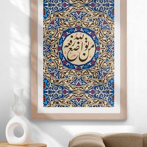 Arabic Calligraphy Art Print: &quot;Man Tawada Lelah Rafao&quot; Islamic Home Decor (Digital Download)