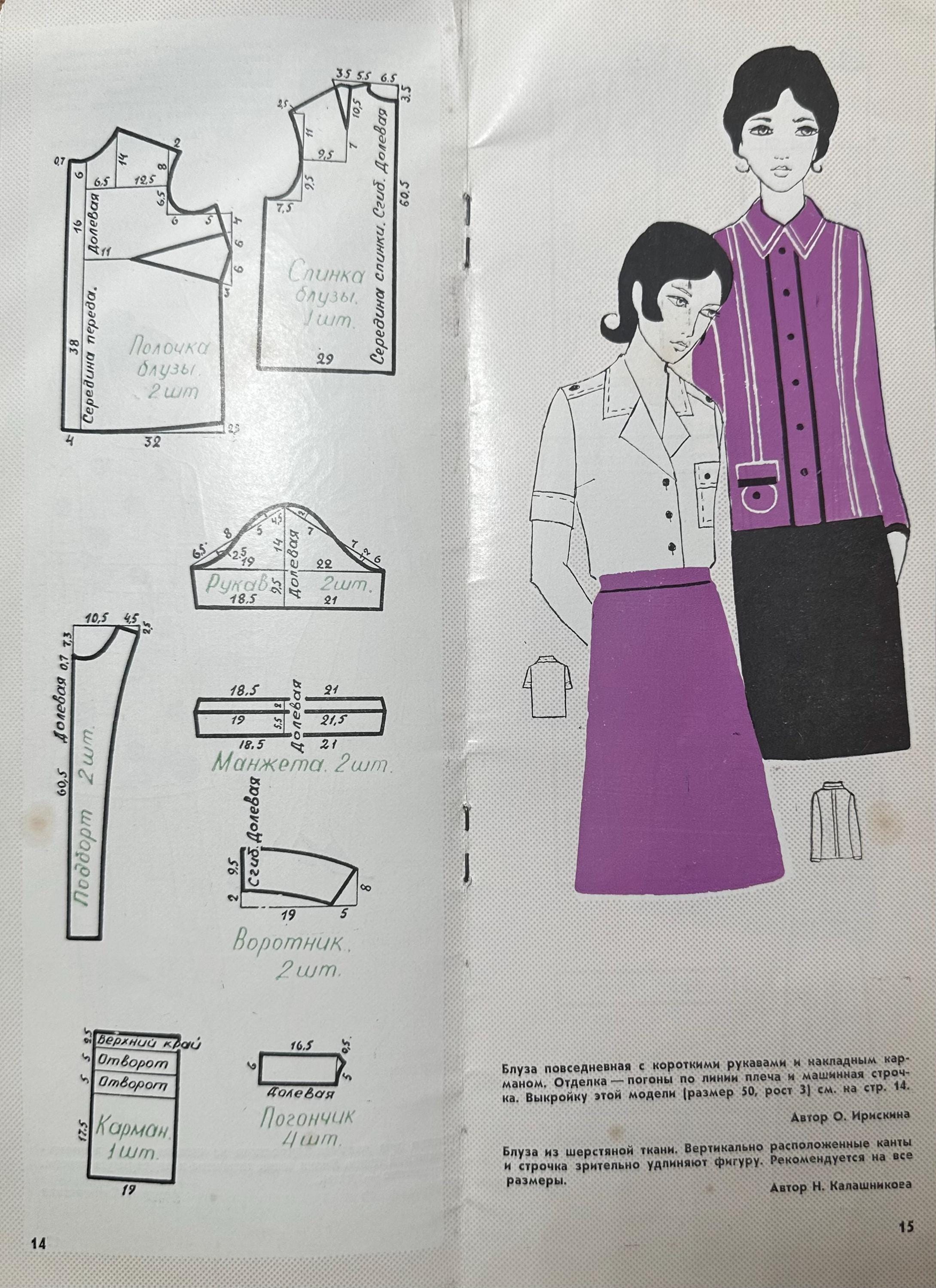 Soviet Pattern 1972 Soviet Pattern Catalogue - Etsy