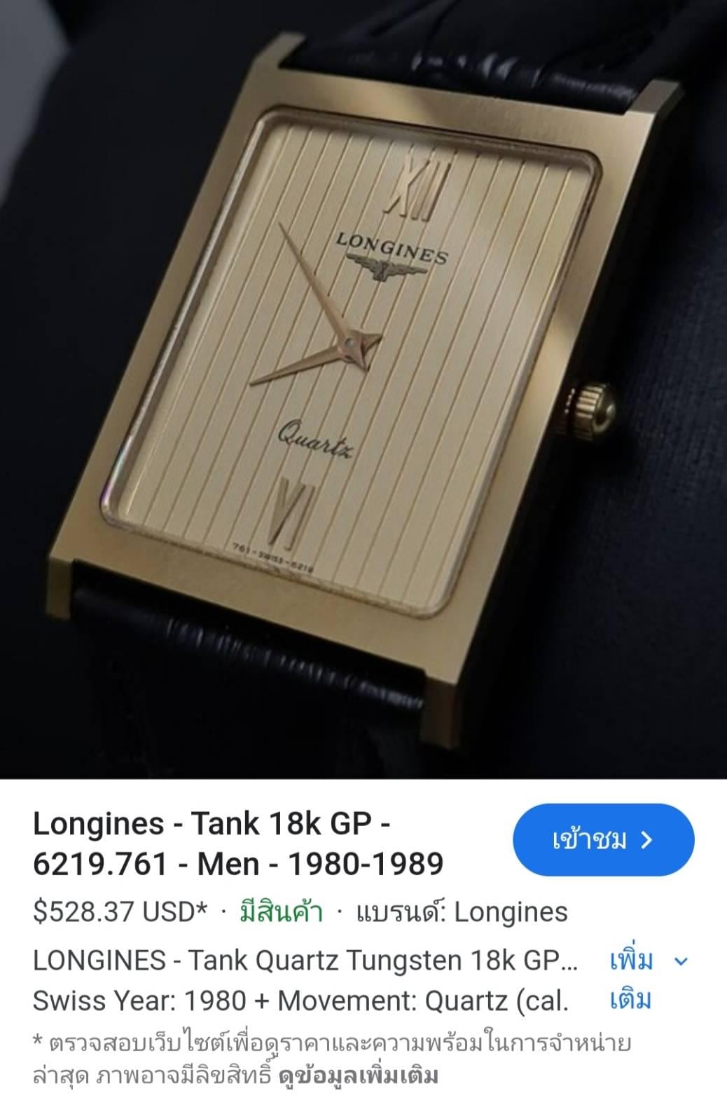 Vintage Longines XL18 From 1980's, Swiss Made Tank Watch, 18K Gold