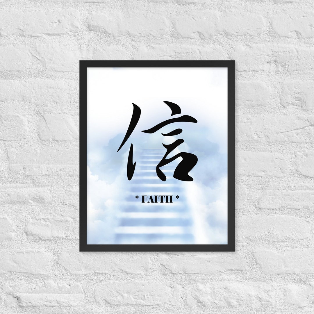 Faith Japanese Kanji Symbols Design Framed Etsy