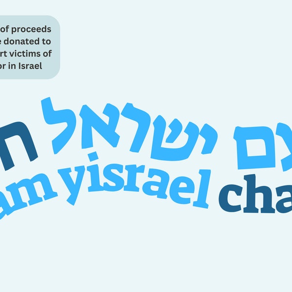 Am Yisrael Chai - Iron on Transfer