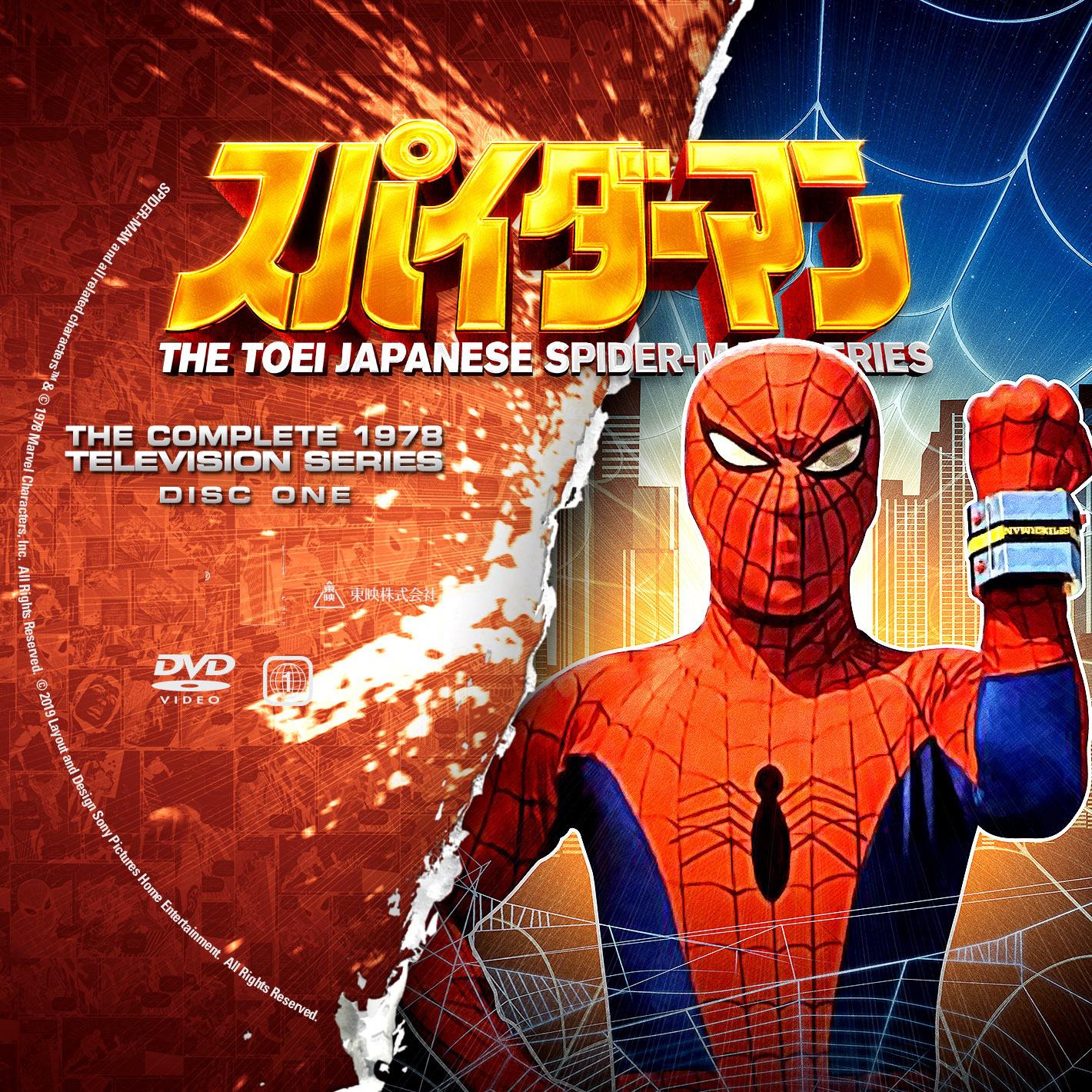 スジナシ DVD ４枚set Japanese Spider-man 1978 4 DVD Set - Etsy