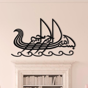 Art mural islamique Art mural musulman en métal Décorations islamiques Décoration du Ramadan Ramadan Moubarak Art islamique en métal Cadeau musulman Cadeaux musulmans Art