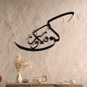 Islamic Wall Art Kün Fe Yekün Sign İslamic Gifts Metal Art Office Home Decor Gold Red White Colors Muslim Gift Wall Hang