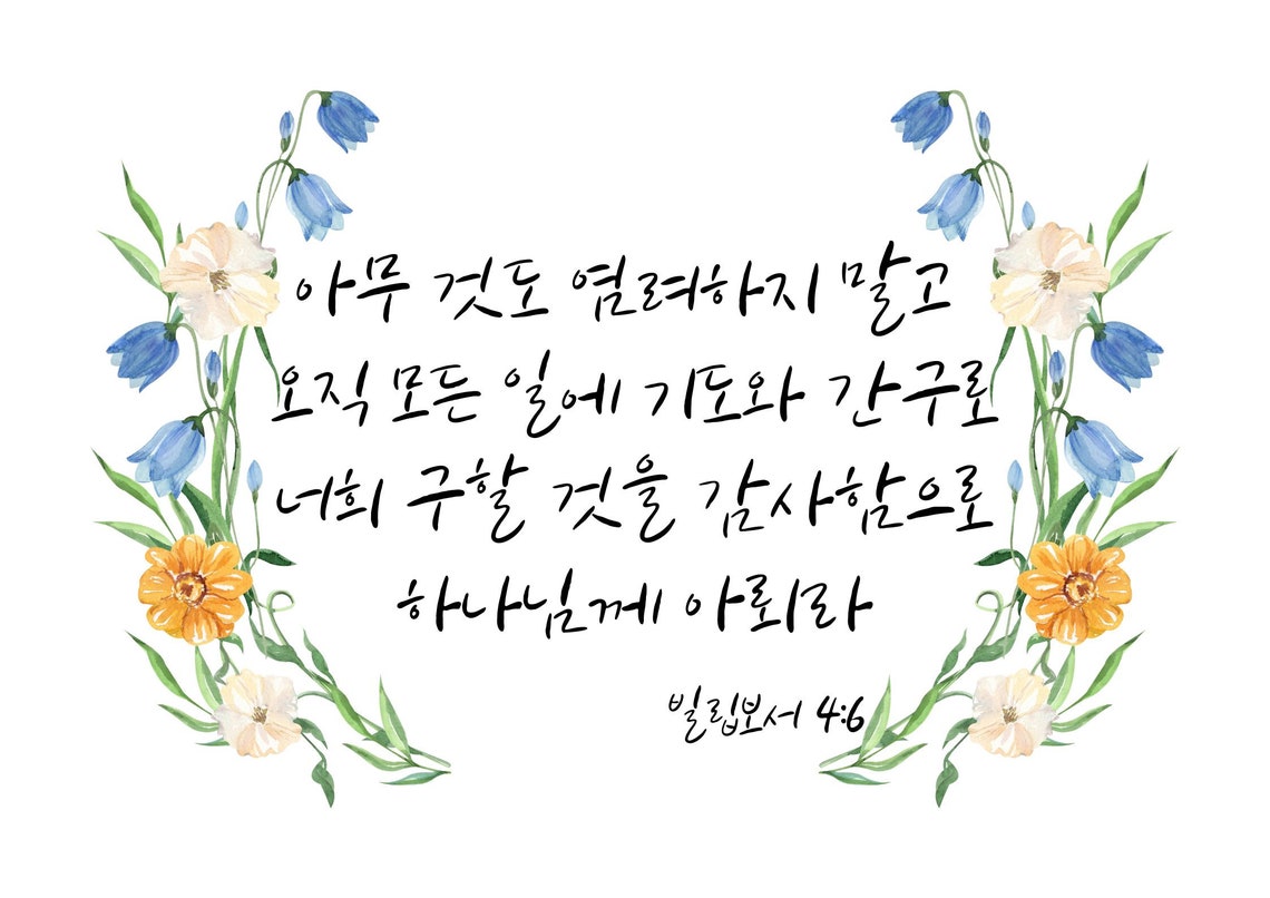 Printable Bible Verse korean - Etsy Canada