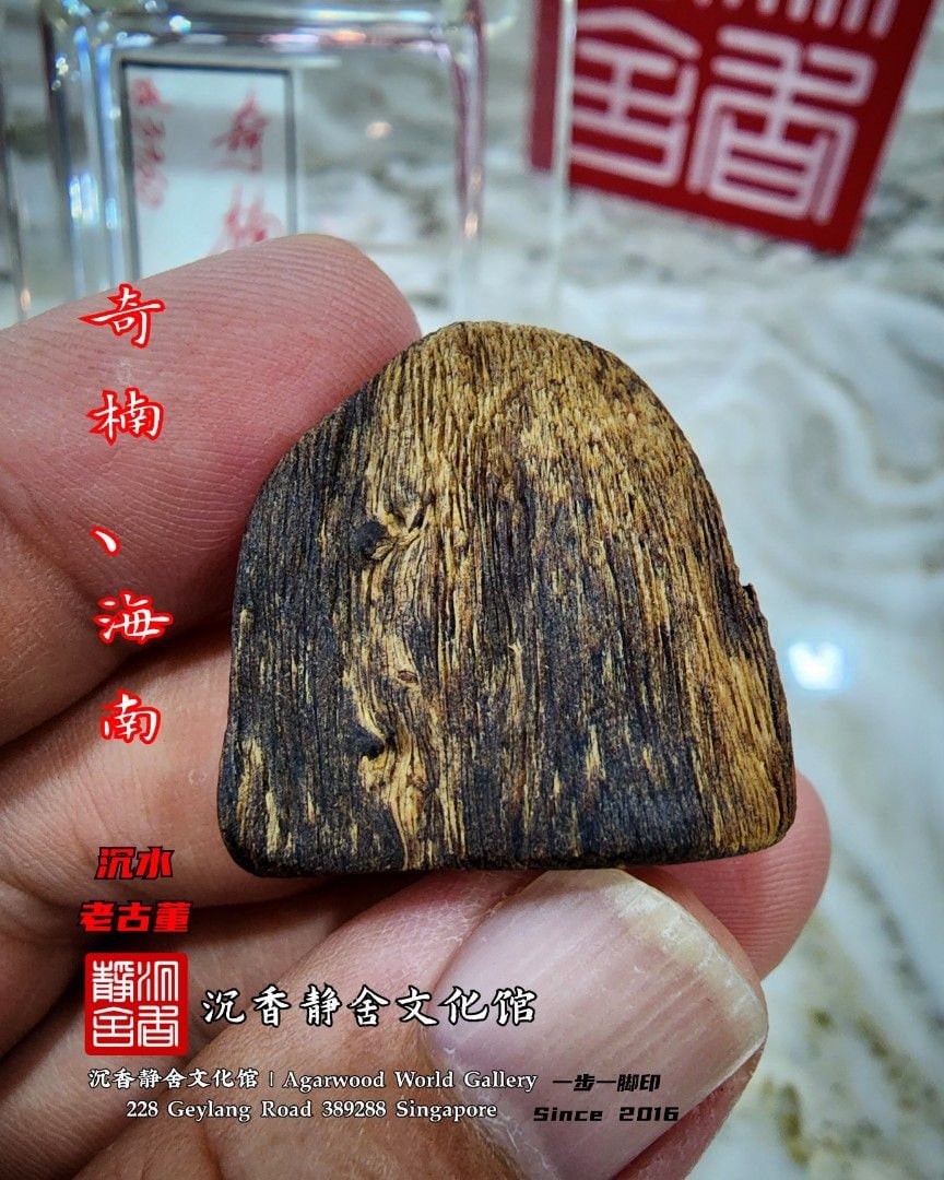 Kynam Antique Hainan Sinking  奇楠海南老古董 沉水