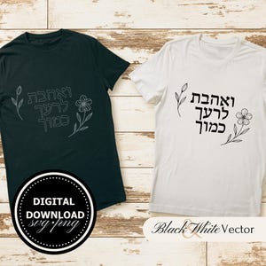 May include: Two t-shirts, one black and one white, each with Hebrew text and floral accents. The black shirt has a digital download graphic. The white shirt has "Black & White Vector" text.
