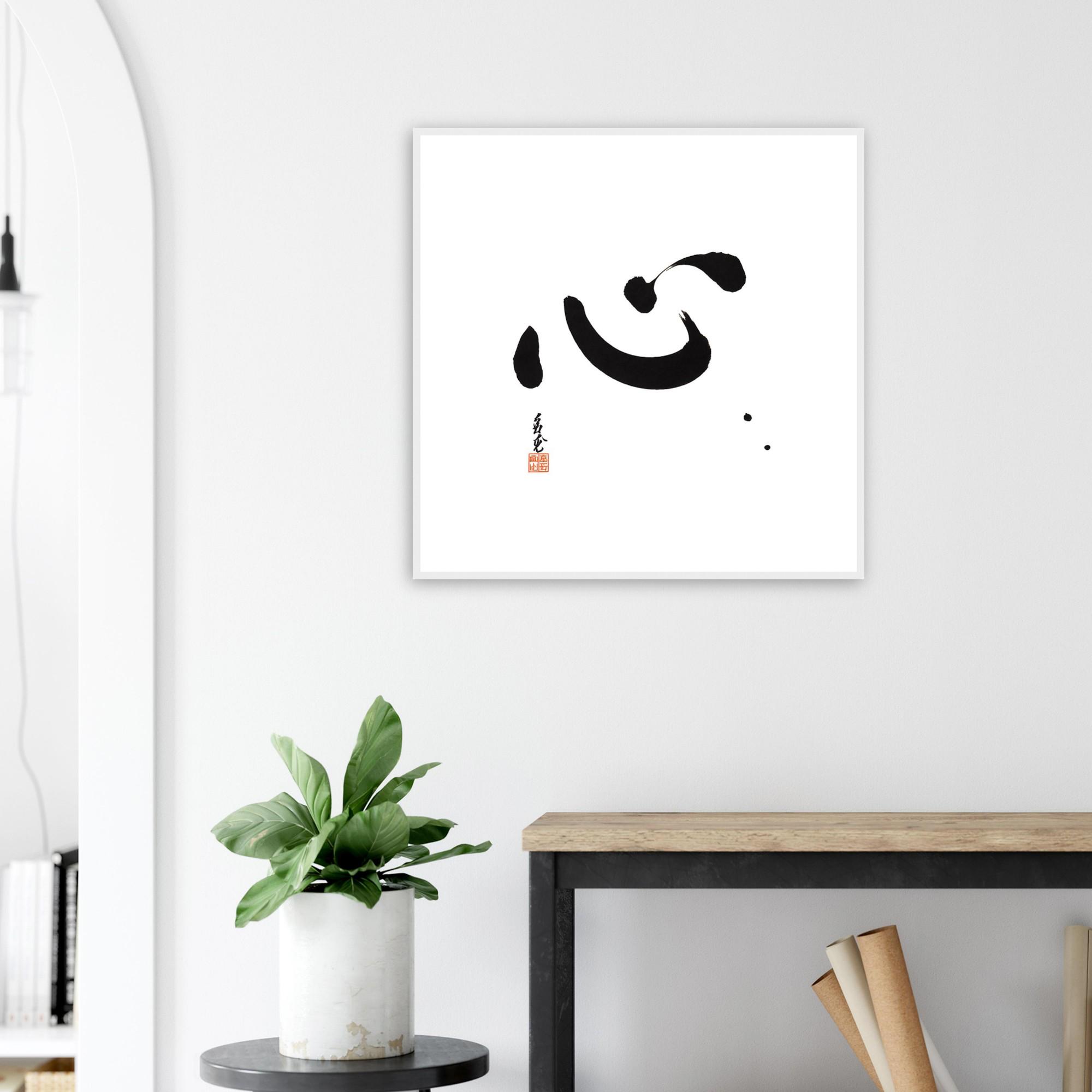 Kokoro Japanese Calligraphy Framed Print | Minimalist Zen Wall Art
