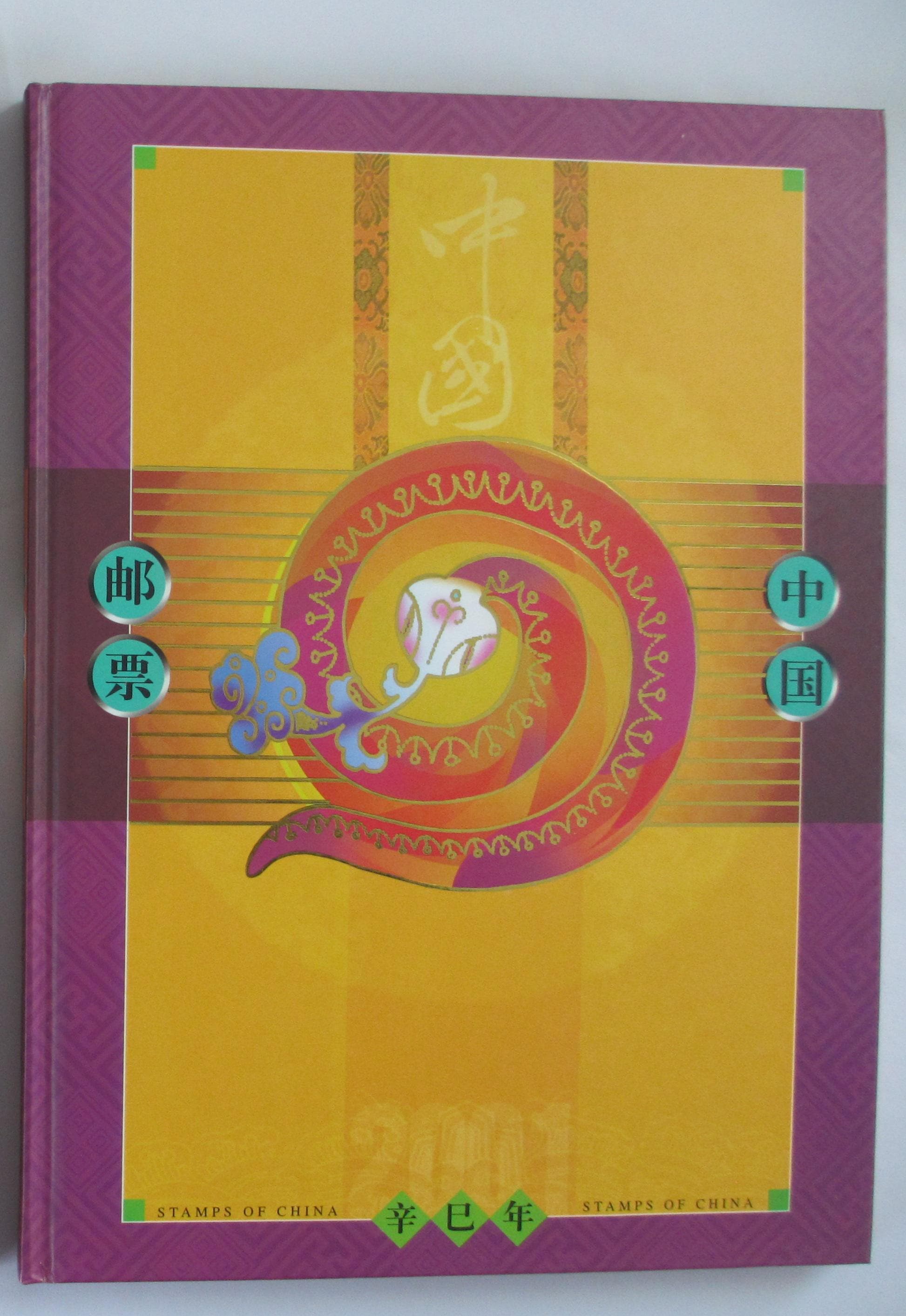 China Stamp Album - Etsy