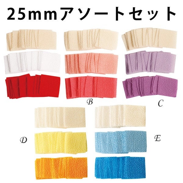 Assortiment de chirimen/crêpe Hitokoshi 25 mm prédécoupés (ensemble), couleurs unies, matériau zaiku Tsumami, fournitures de bricolage Kanzashi