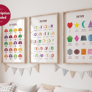 Posters éducatifs en hébreu, Apprendre les formes, Alphabet hébreu, Salle de classe juive, Tableau numérique, Impressions éducatives juives, Ecole juive à la maison