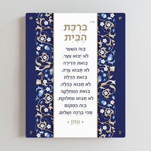 Könnte beinhalten: Ein blauer und goldener dekorativer Wandbehang mit hebräischem Text, der "Birbat Habayit" lautet, was mit "Im Überfluss des Hauses" übersetzt wird. Der Text ist von einem floralen Design umgeben.