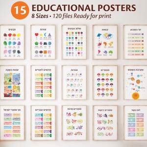 May include: A set of 15 educational posters in Hebrew, featuring colourful illustrations and text. The posters cover topics such as colours, shapes, days of the week, continents, and the solar system.