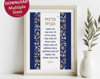 Printable Birkat Habayit Jewish Blessing Hebrew Housewarming Gift Jewish House Bless For Home, Hebrew Floral Digital Home Blessing Israel