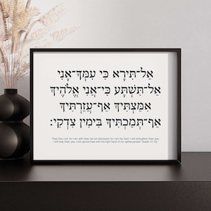 Hebrew Wall Art - Isaiah 41:10 (אל־תירא כי עמך־אני) Fear Not For I Am With You