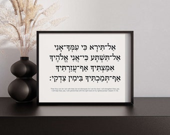 Hebrew Wall Art - Isaiah 41:10 (אל־תירא כי עמך־אני) Fear Not For I Am With You