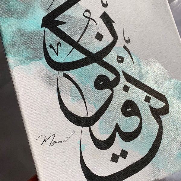 Islamic calligraphy canvas • Toile calligraphie islamique ”kun fa-yakun„