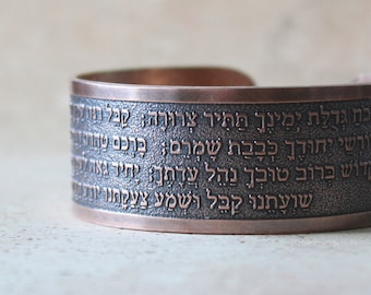 Kabbalah prayer, Ana Bekoach, Ana b'Koach, Kabbalah jewellery, Hebrew, copper/brass cuff. Size info in item description