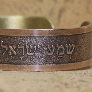 Shema Yisrael, Shema Israel, Sh'ma Yisrael, Hebrew, copper/brass cuff bracelet. Size info in item description