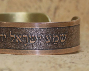 Shema Yisrael, Shema Israel, Sh'ma Yisrael, Hebrew, copper/brass cuff bracelet. Size info in item description