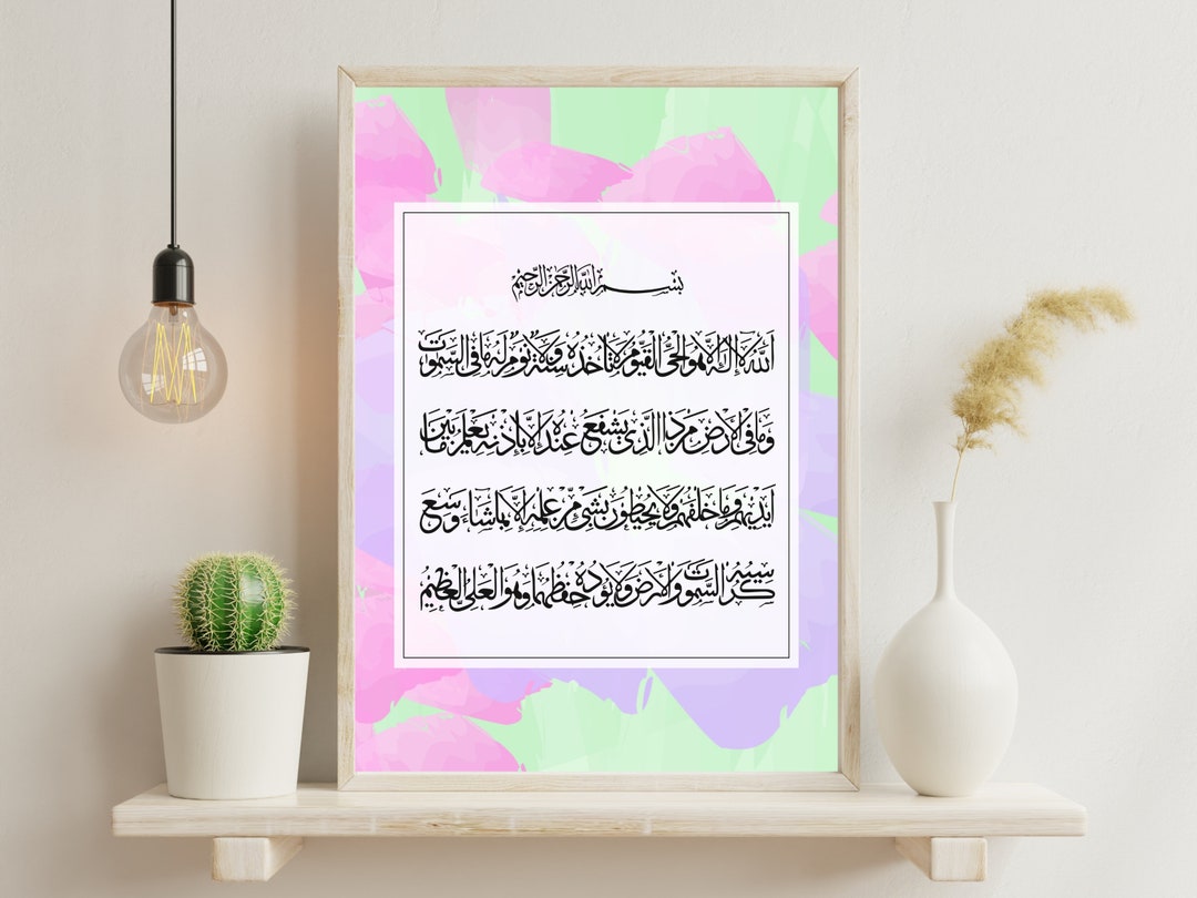 Islamic Decor Printable Ayatul Kursi Frame, Posters, Muslim, Islamic ...