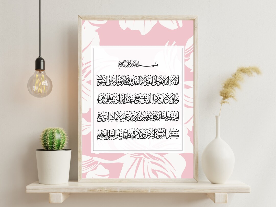 Islamic Decor Printable Ayatul Kursi Frame, Posters, Muslim, Islamic ...