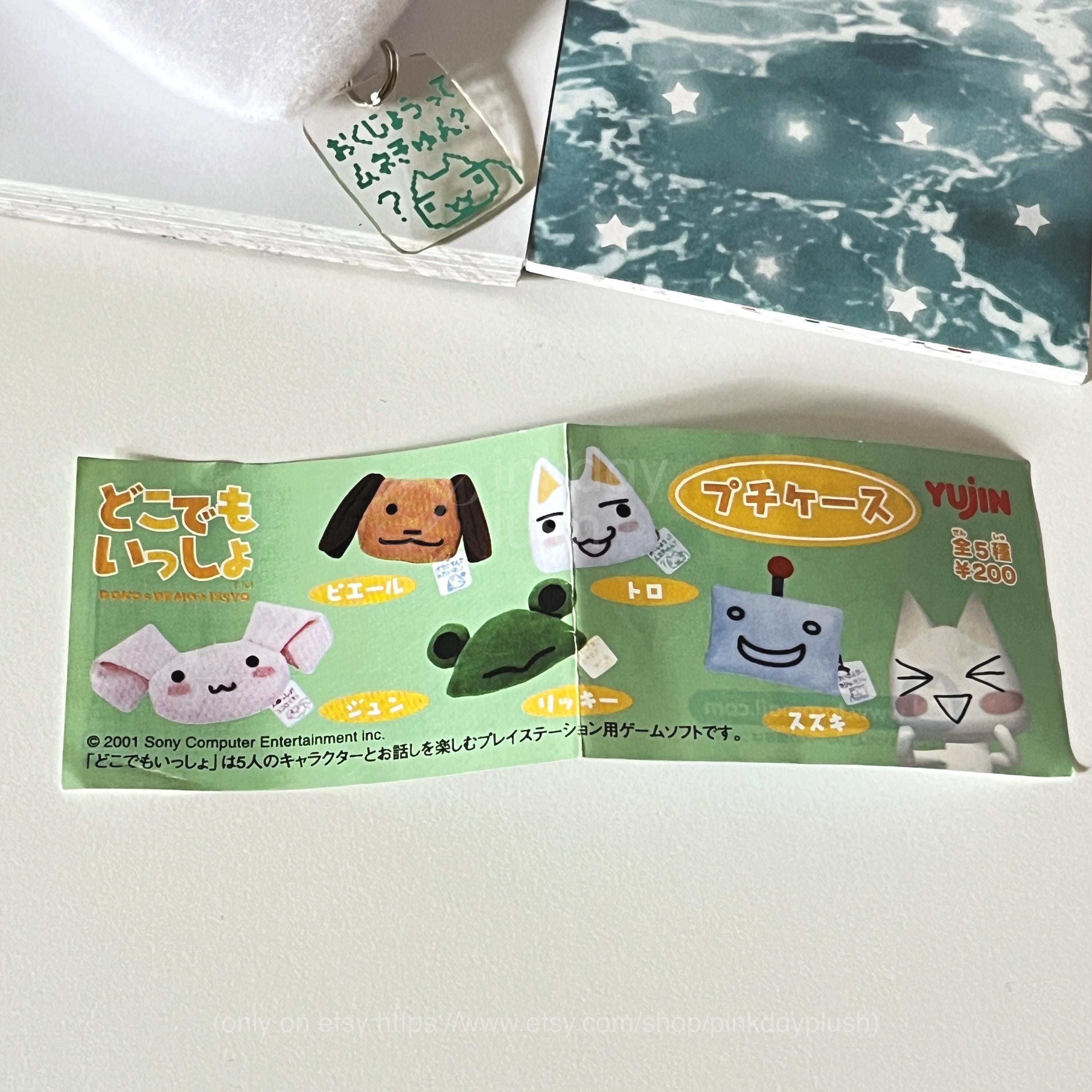 どこでもいっしょ 井上トロ ぬいぐるみコインケース＆ボールチェーン