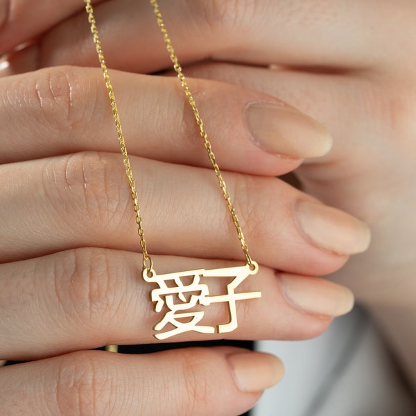 14K Solid Gold Personalized Japanese Name Necklace • Real Gold Japanese Kanji Name Necklace • Katakana Hiragana Script Nameplate •  Nihongo