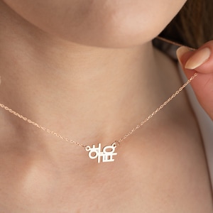14K Solid Gold Personalized Korean Name Necklace • Real Gold Hangul Name Necklace • Hangugeo Jeju Kpop Nameplate •  Korean Letter Necklace