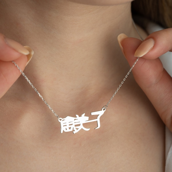 Collar con nombre Kanji Hiragana Katakana japonés personalizado de oro macizo de 14 quilates • Placa de identificación con escritura de oro real • Collar Nihongo-Ryukyuan-Ainu de 14 quilates