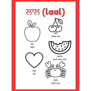 Learn Punjabi - Colours and Shapes in Gurmukhi
