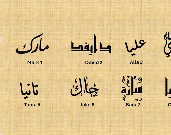 10 Custom Temporary Tattoo Names in Arabic Writing Set of 10. أسم ...