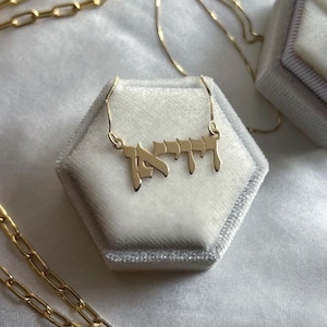My Hebrew Name Necklace - Jewish Hebrew Name Necklace - Hebrew Language - Silver necklace Jewish in Hebrew for her - Bat Mitzvah