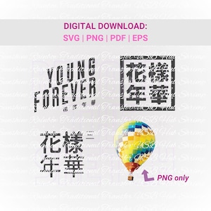 May include: Digital download graphic featuring the words "YOUNG FOREVER" and Chinese characters. Includes a colorful hot air balloon and the text "PNG only". Available in SVG, PNG, PDF, and EPS formats.
