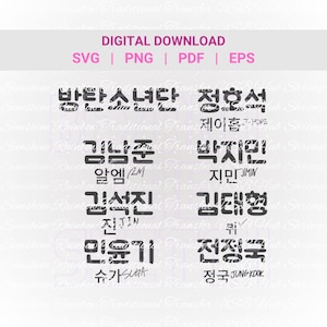 Puede incluir: Gráfico de descarga digital con texto en coreano e inglés. El texto incluye nombres como J-HOPE, JIMIN y JUNGKOOK. El gráfico también incluye las palabras SVG, PNG, PDF y EPS.