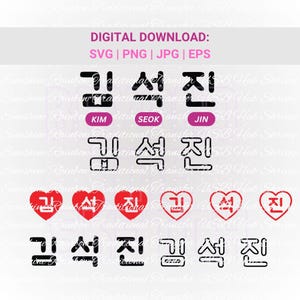 Jin (coreano) Hangul SVG, paquete SVG, calcomanía de Kim Seokjin, regalo de gira para el ejército, clip art de Kpop, Kpop SVG, archivos vectoriales, imprimible
