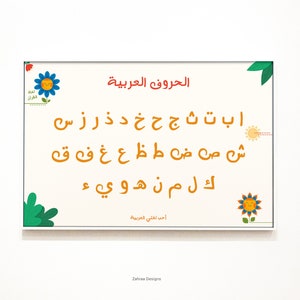 Arabic alphabet print