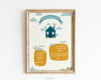 Duaa Poster, Poster Digital Download/ لوحة دعاء الدخول والخروج من البيت
